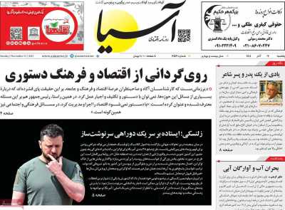 روزنامه آسیا