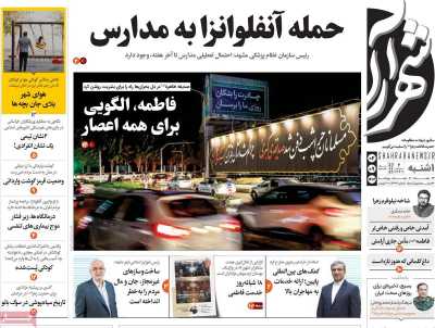 روزنامه شهرآرا