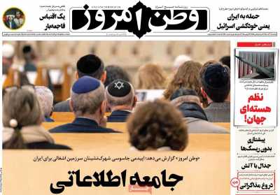 روزنامه وطن امروز