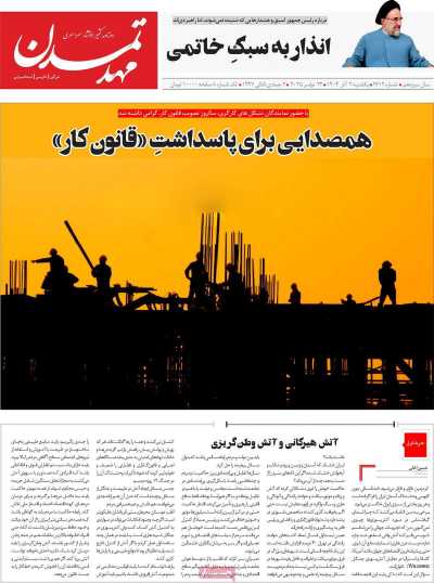 روزنامه مهد تمدن