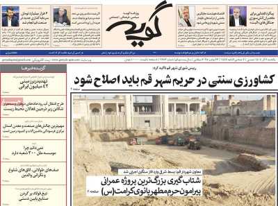 روزنامه گویه