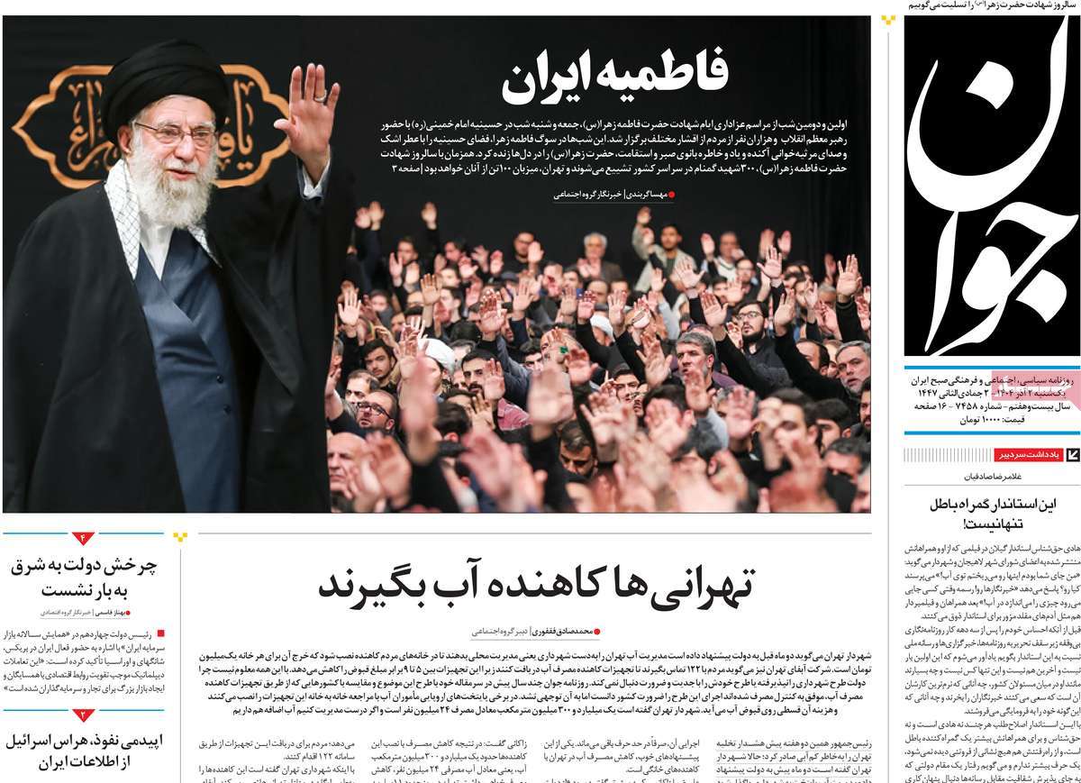 روزنامه جوان