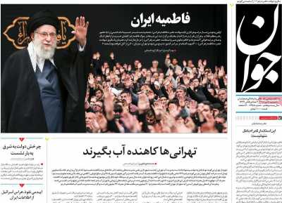 روزنامه جوان