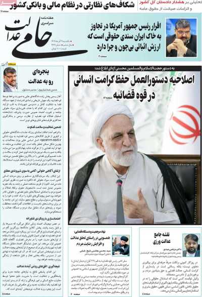 مجله حامی عدالت