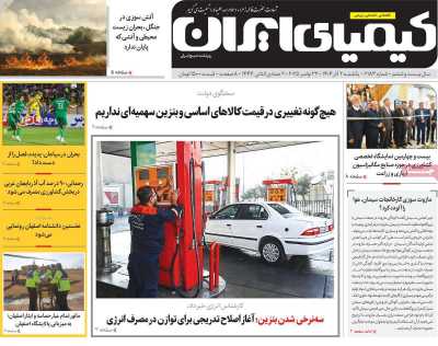 روزنامه کیمیای ایران