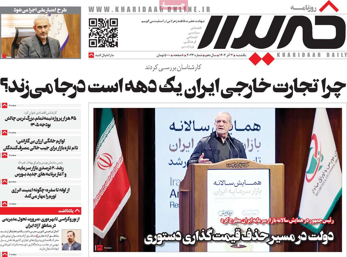 روزنامه خریدار