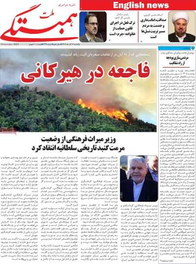 مجله همبستگی ملت