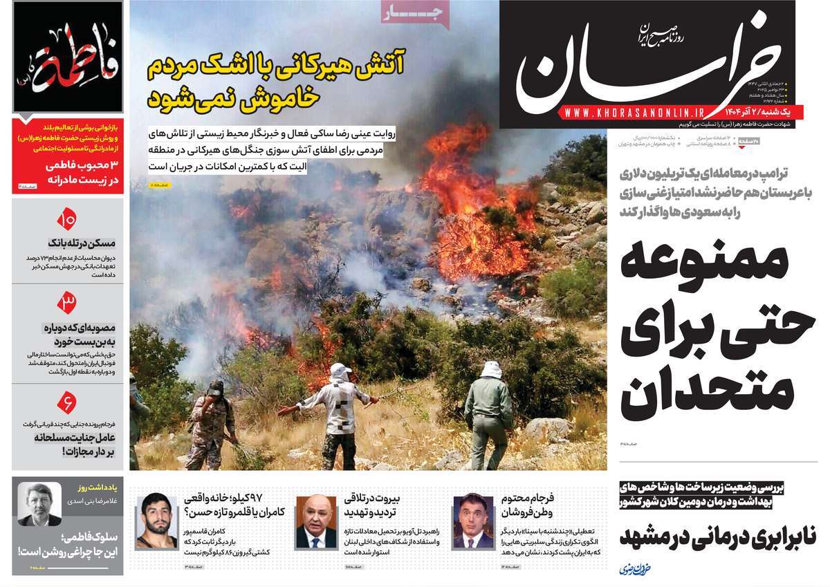 روزنامه خراسان