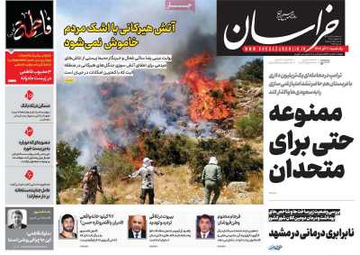 روزنامه خراسان