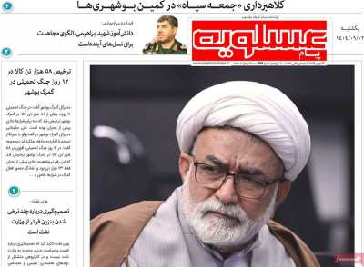 روزنامه پیام عسلویه