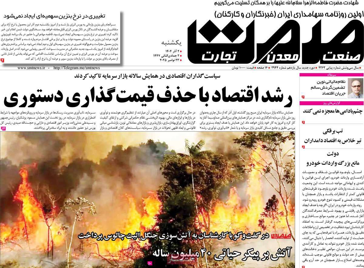 روزنامه گسترش صمت