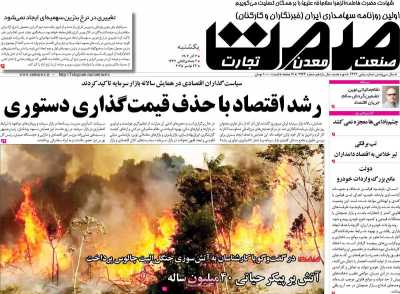 روزنامه گسترش صمت