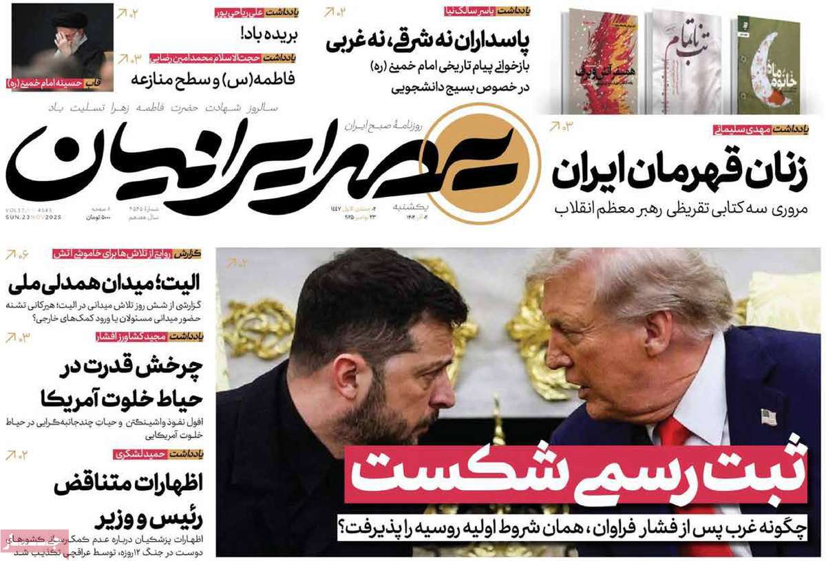 روزنامه عصر ایرانیان