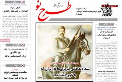 روزنامه طرح نو