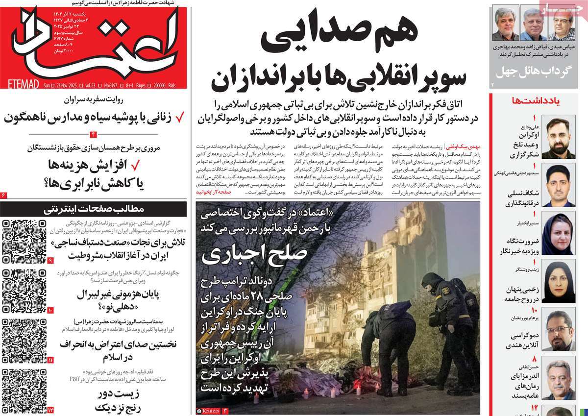 روزنامه اعتماد