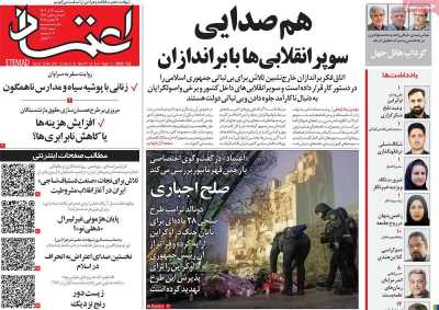 روزنامه اعتماد