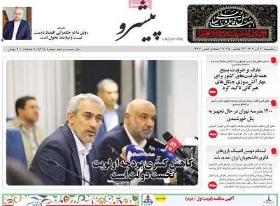 روزنامه پیشرو