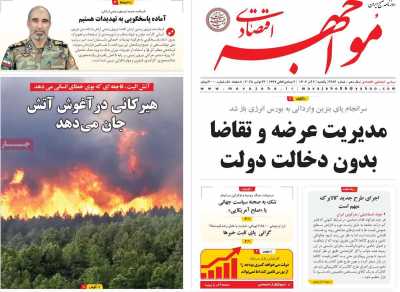 روزنامه مواجهه