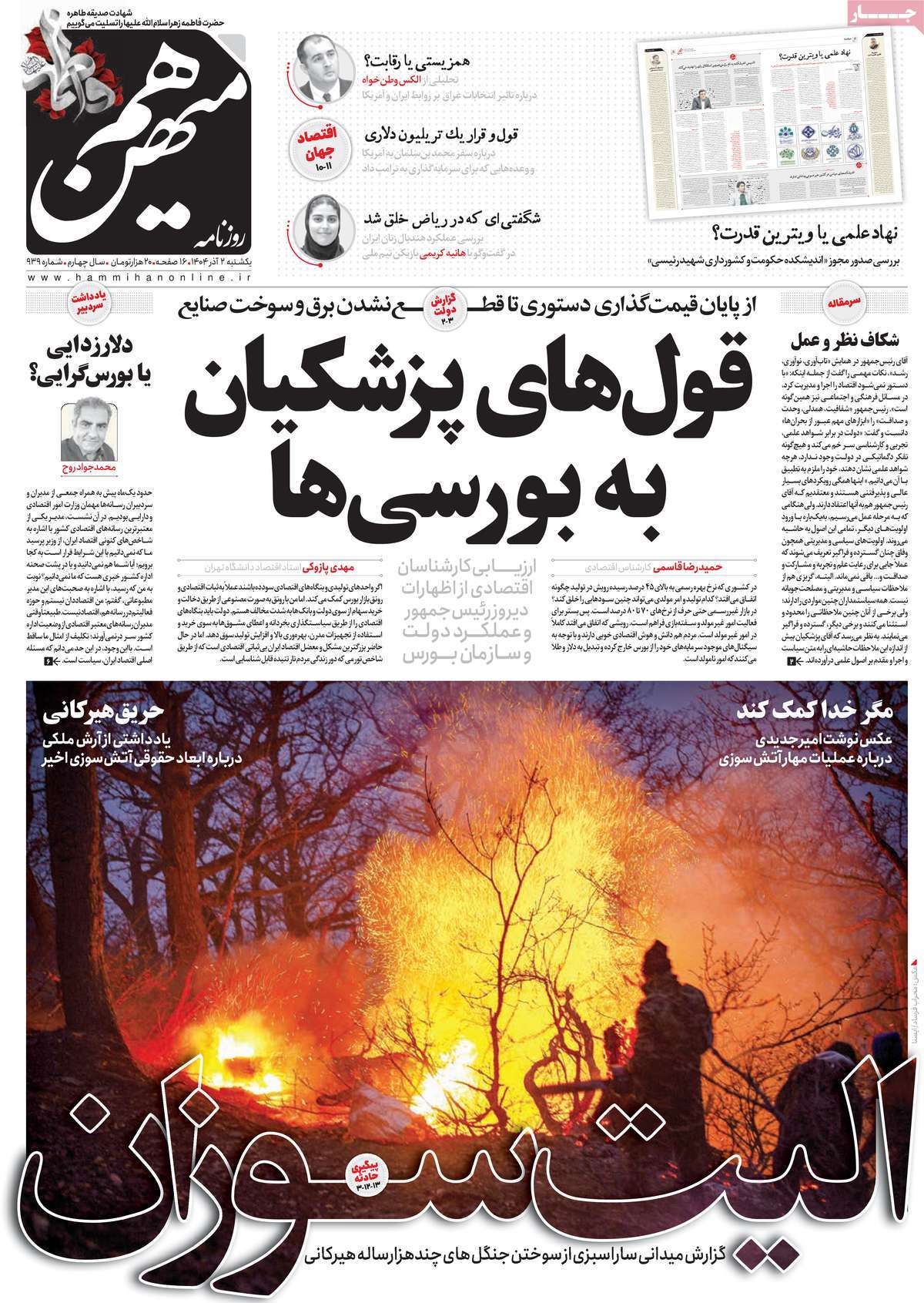 روزنامه هم میهن