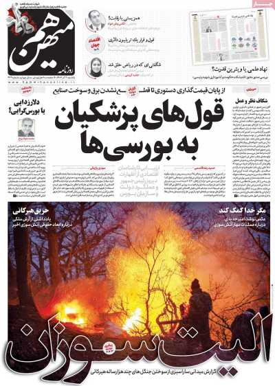 روزنامه هم میهن