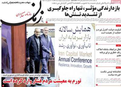 روزنامه پیام زمان