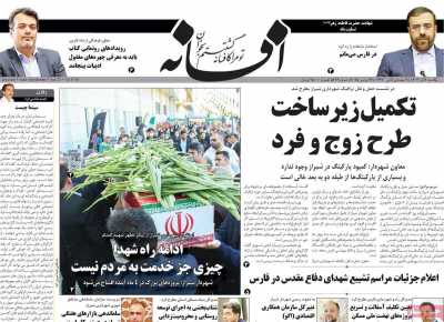 روزنامه افسانه