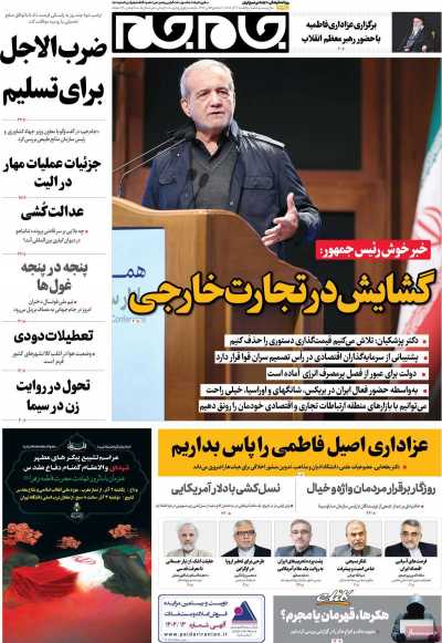 روزنامه جام جم