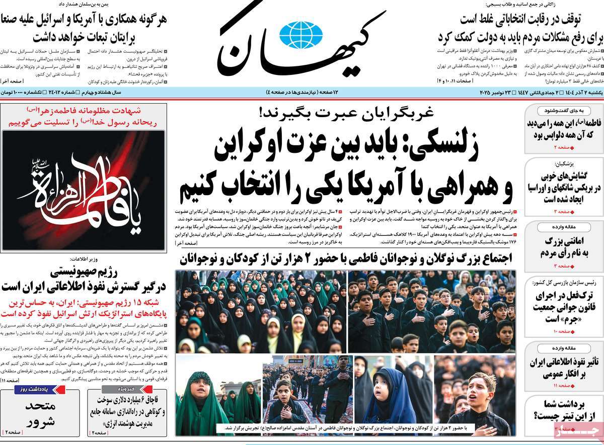 روزنامه کیهان