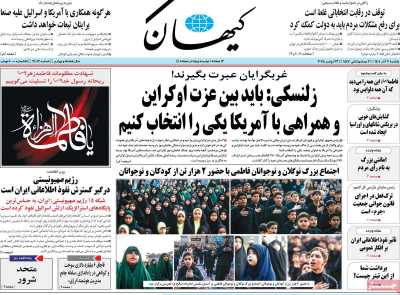 روزنامه کیهان