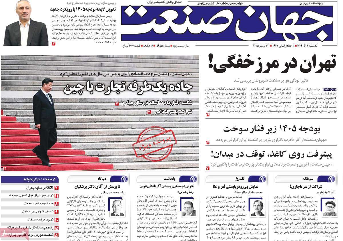 روزنامه جهان صنعت