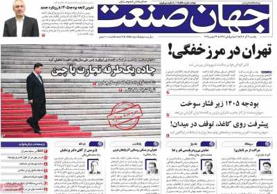 روزنامه جهان صنعت