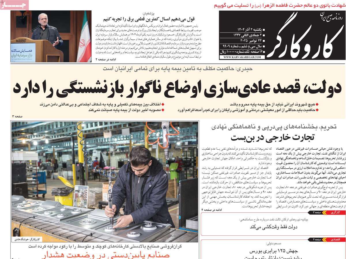 روزنامه کار و کارگر