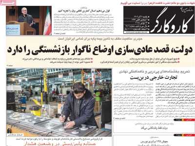 روزنامه کار و کارگر