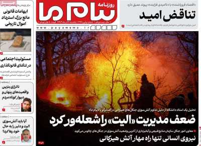 روزنامه پیام ما