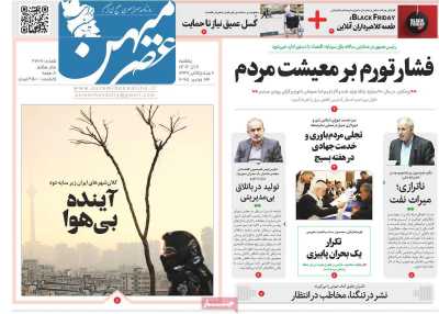 روزنامه عصرمیهن