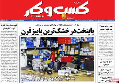 روزنامه کسب و کار
