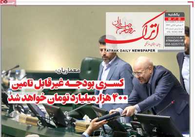 روزنامه اترک