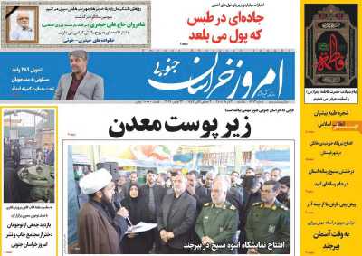 روزنامه امروز خراسان جنوبی