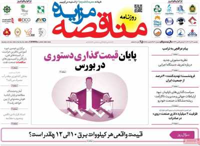 روزنامه مناقصه مزایده