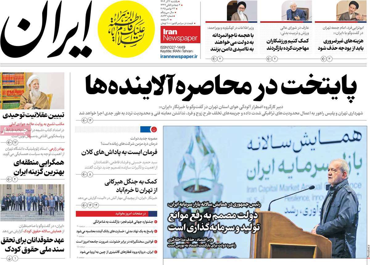 روزنامه ایران