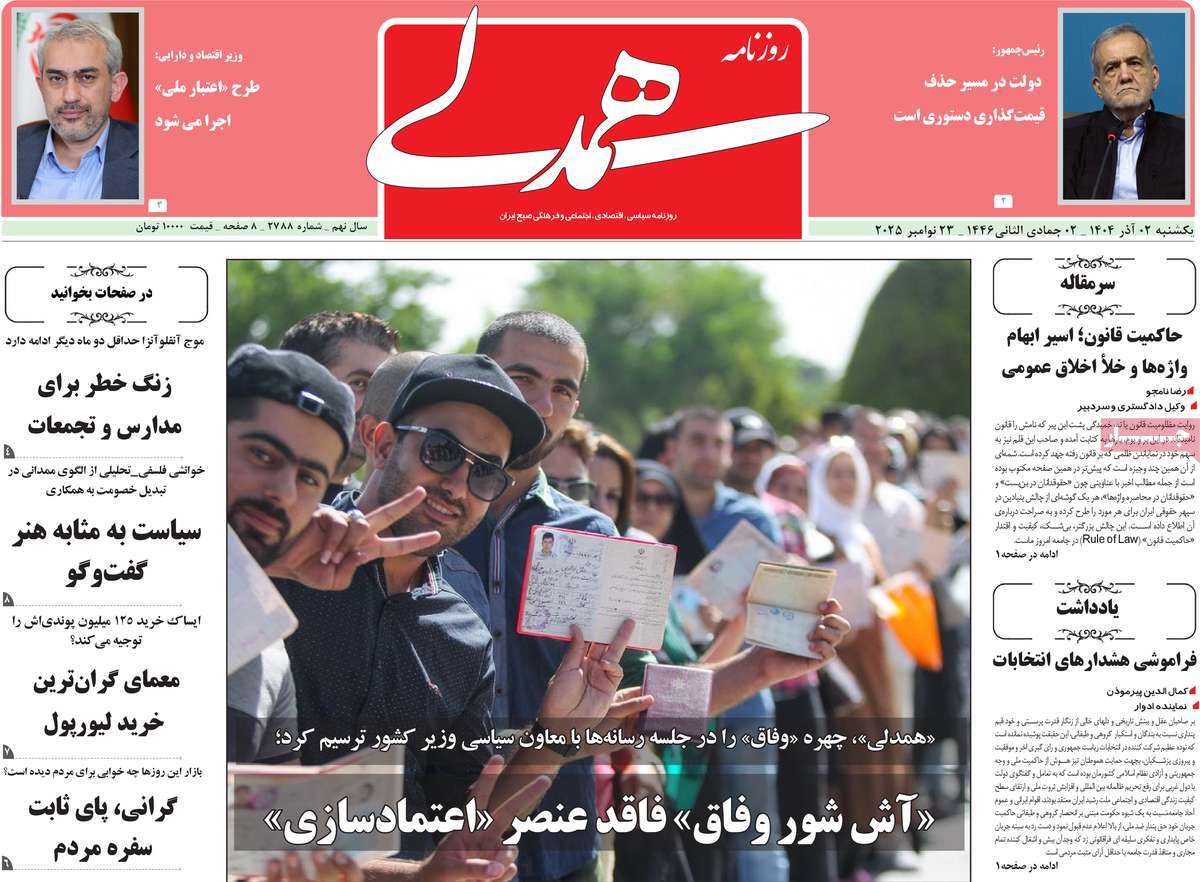 روزنامه همدلی