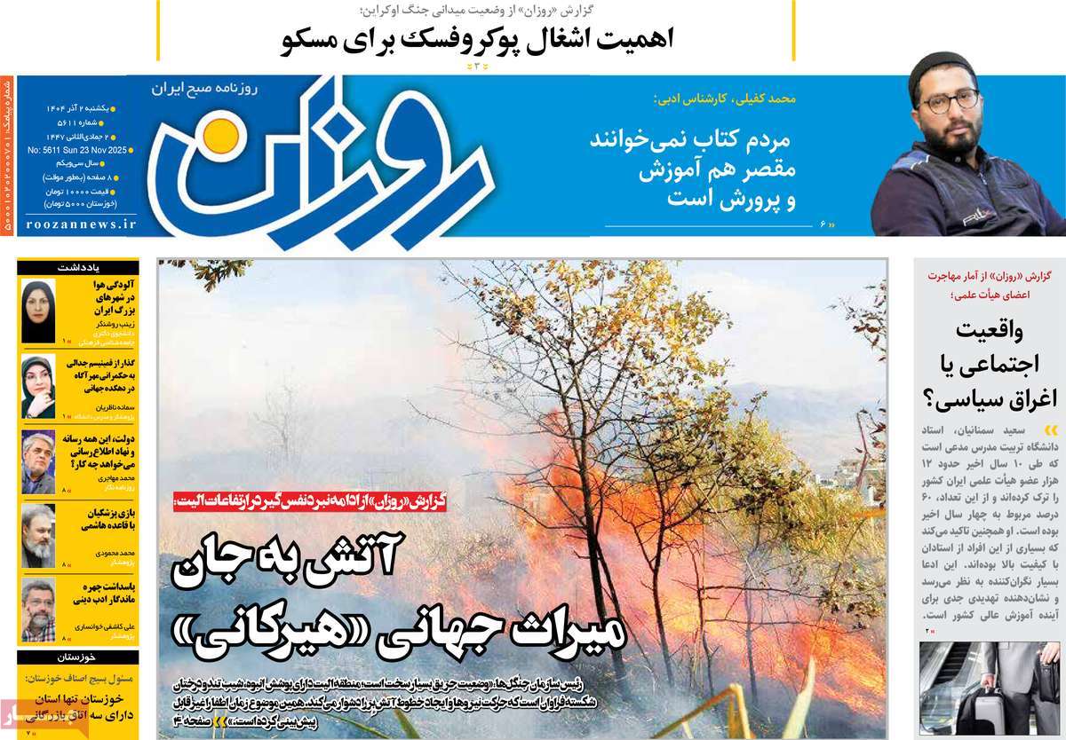 روزنامه روزان