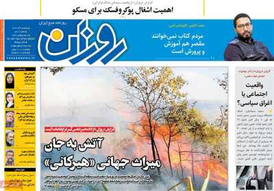 روزنامه روزان