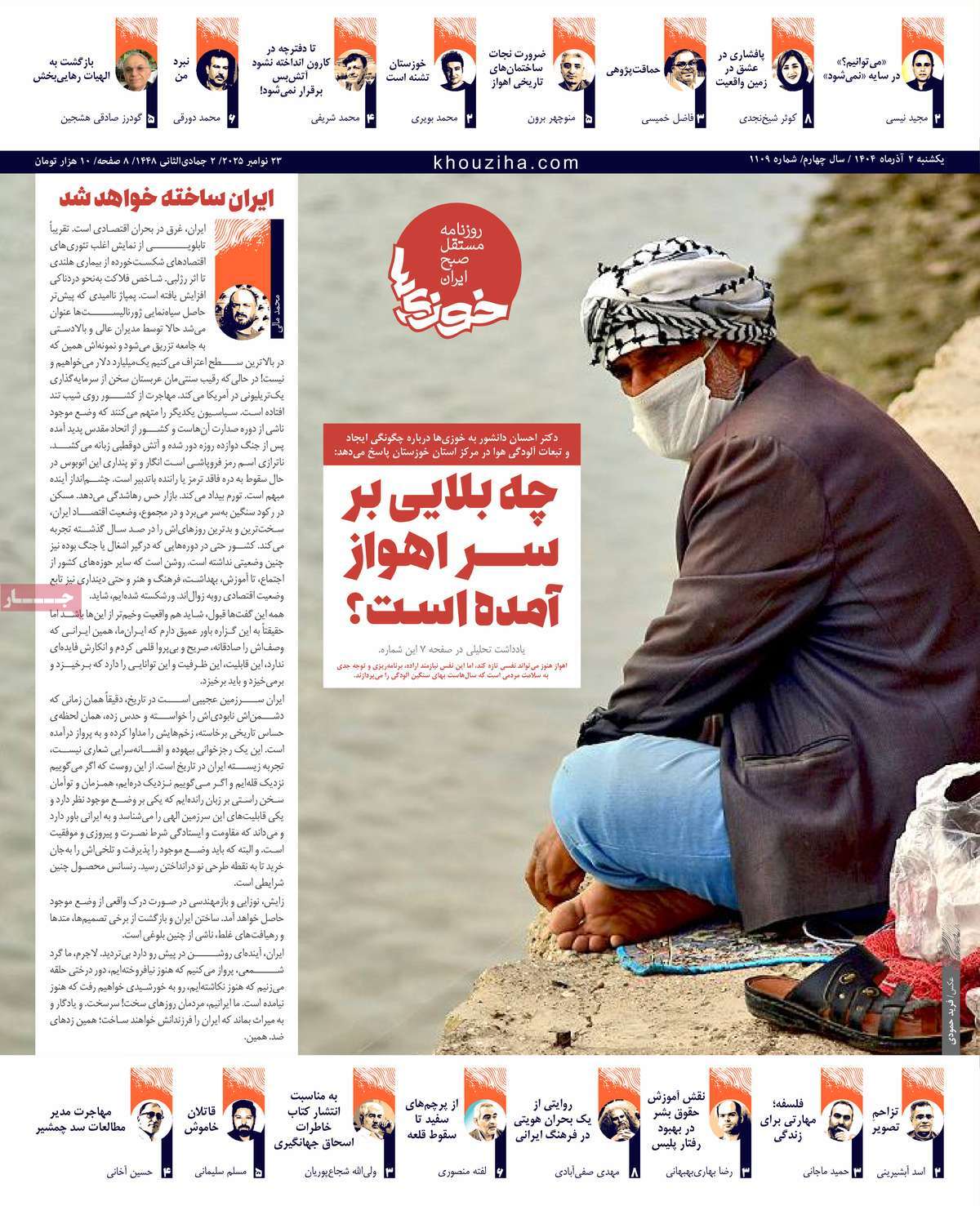 روزنامه خوزی‌ها