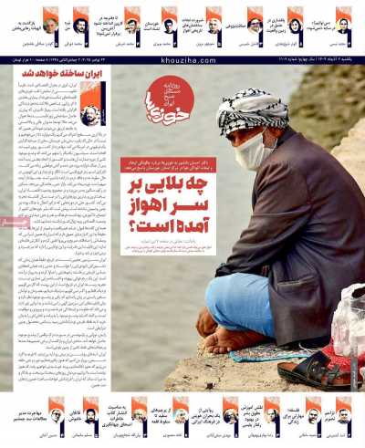 روزنامه خوزی‌ها