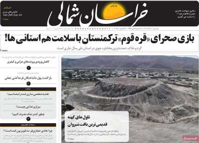 روزنامه خراسان شمالی