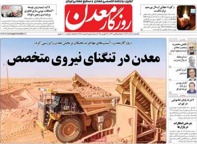 روزنامه روزگار معدن