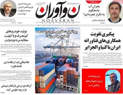 روزنامه نوآوران