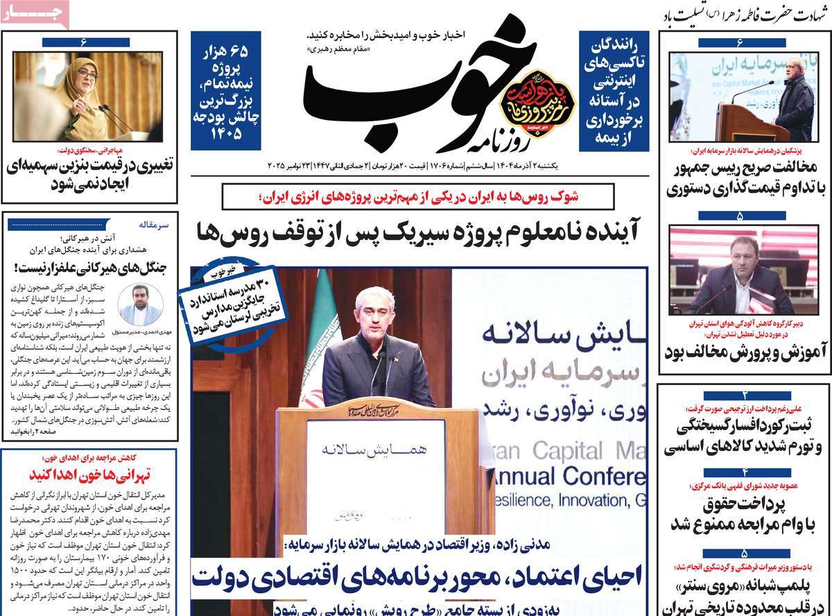 روزنامه خوب