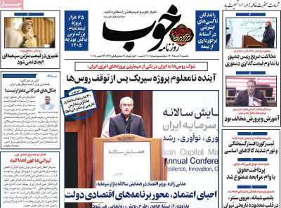 روزنامه خوب